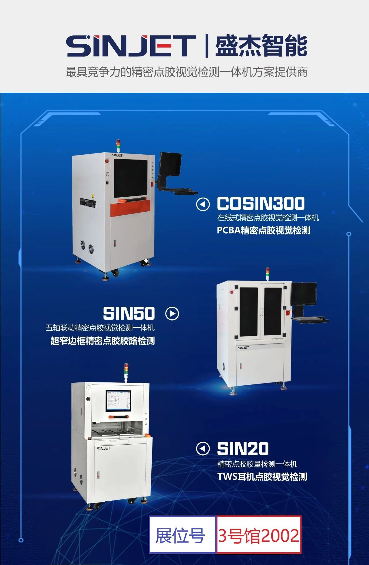 點膠機