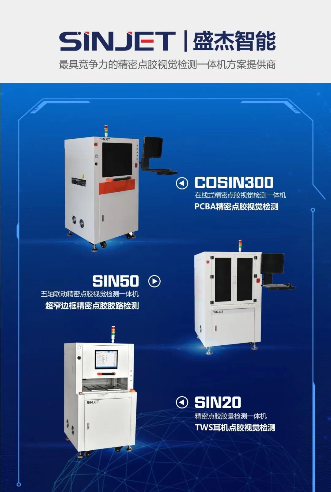 五軸點膠機