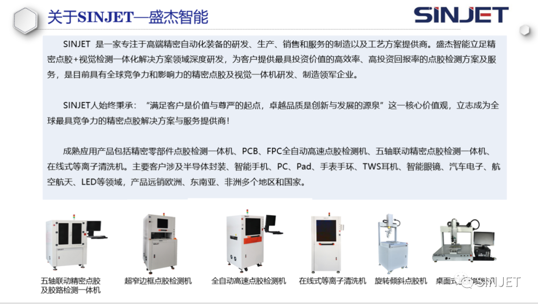 智能手表點膠機